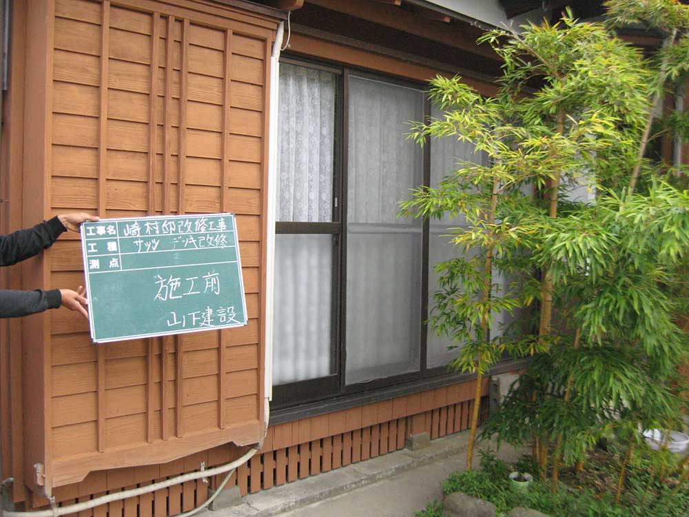 外観施工前